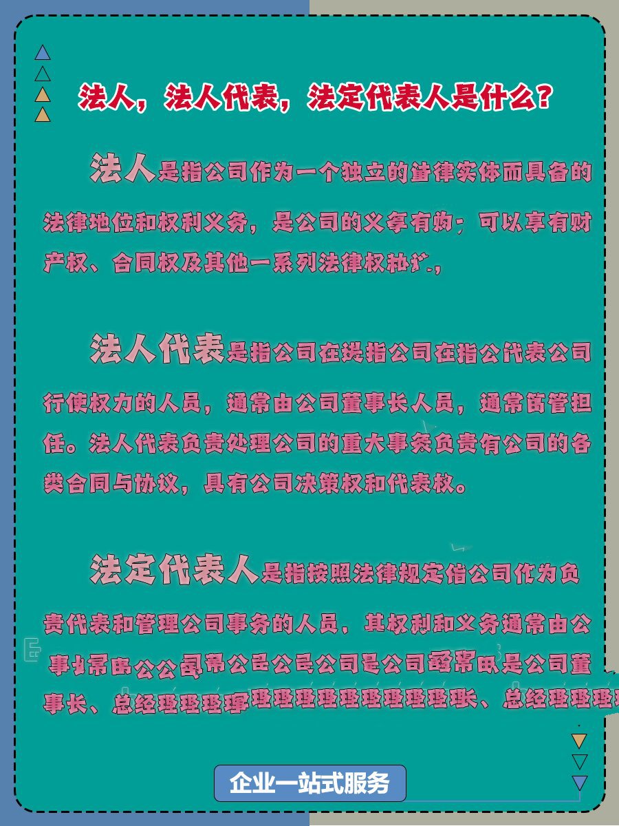 法定代表人是什么意思图片