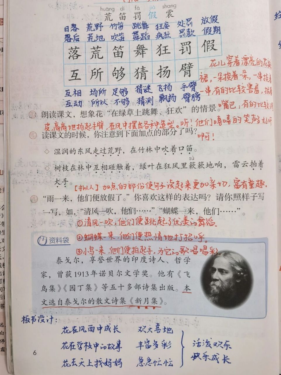 2《花的学校》 71选自于印度诗人 泰戈尔的《新月集》 感悟经典