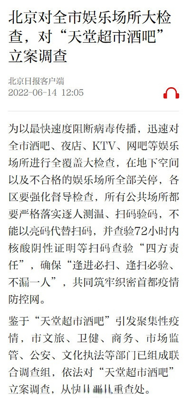 北京娱乐场所最新营业消息今天关门(北京娱乐场所最新营业消息今天关门了吗)