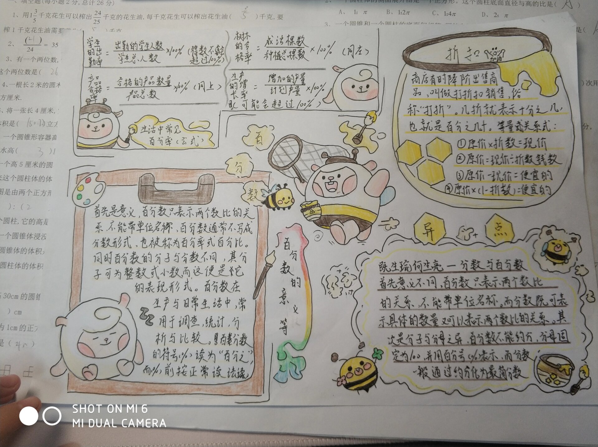 百分数手抄报.不喜轻点喷.