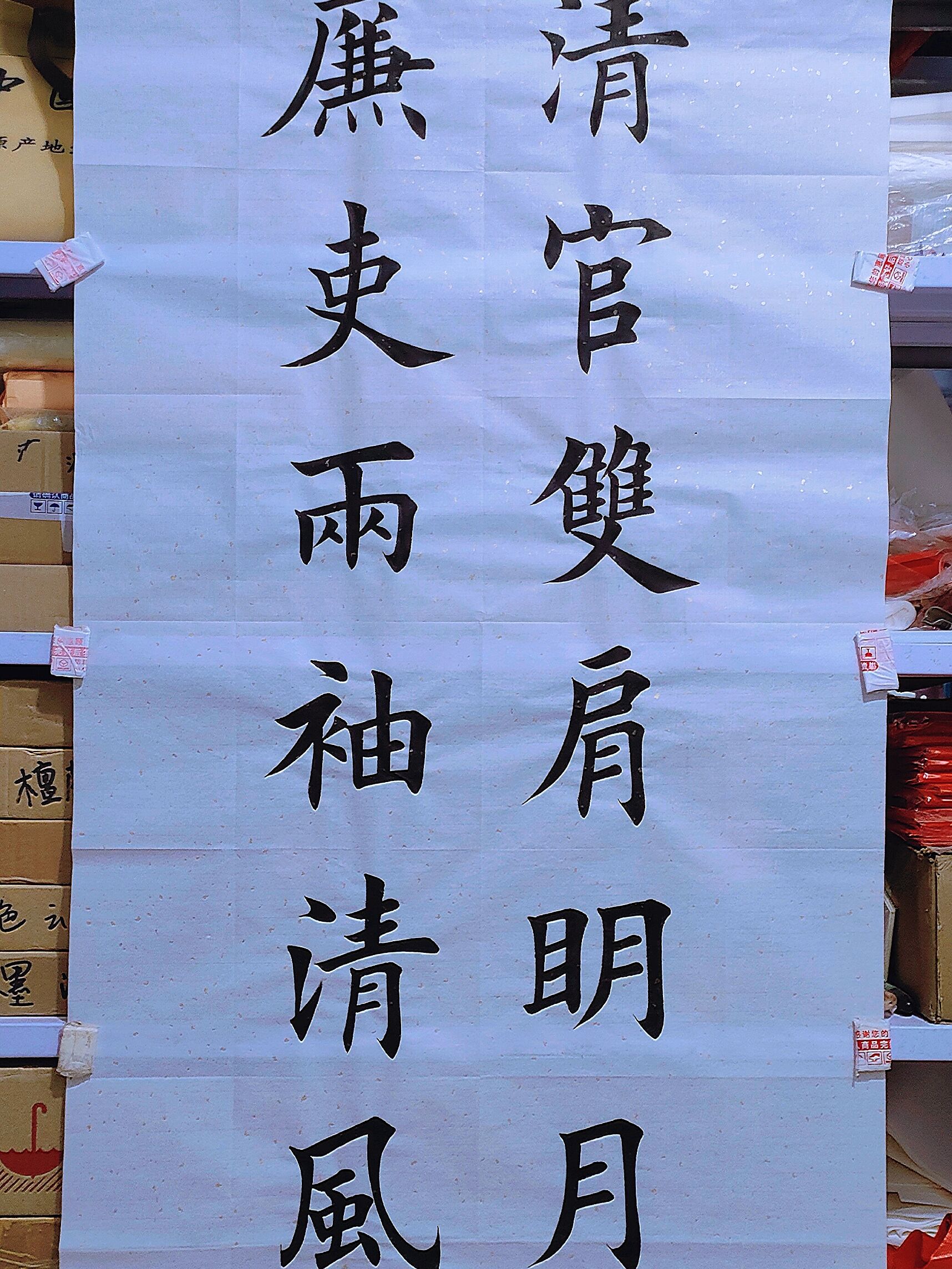 慎言慎行一身正气,清正廉洁两袖清风