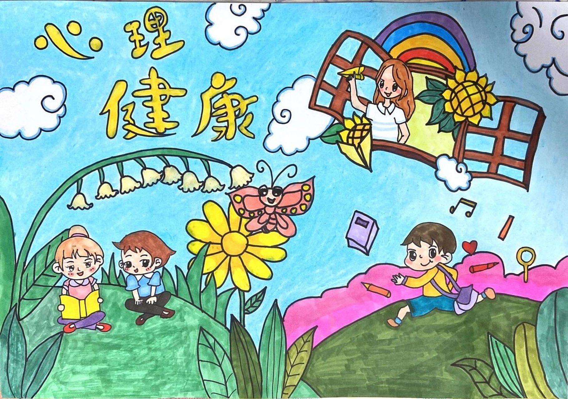 心理健康主题画 儿童画 手绘马克笔 日常作业绘画,不是原创哈!