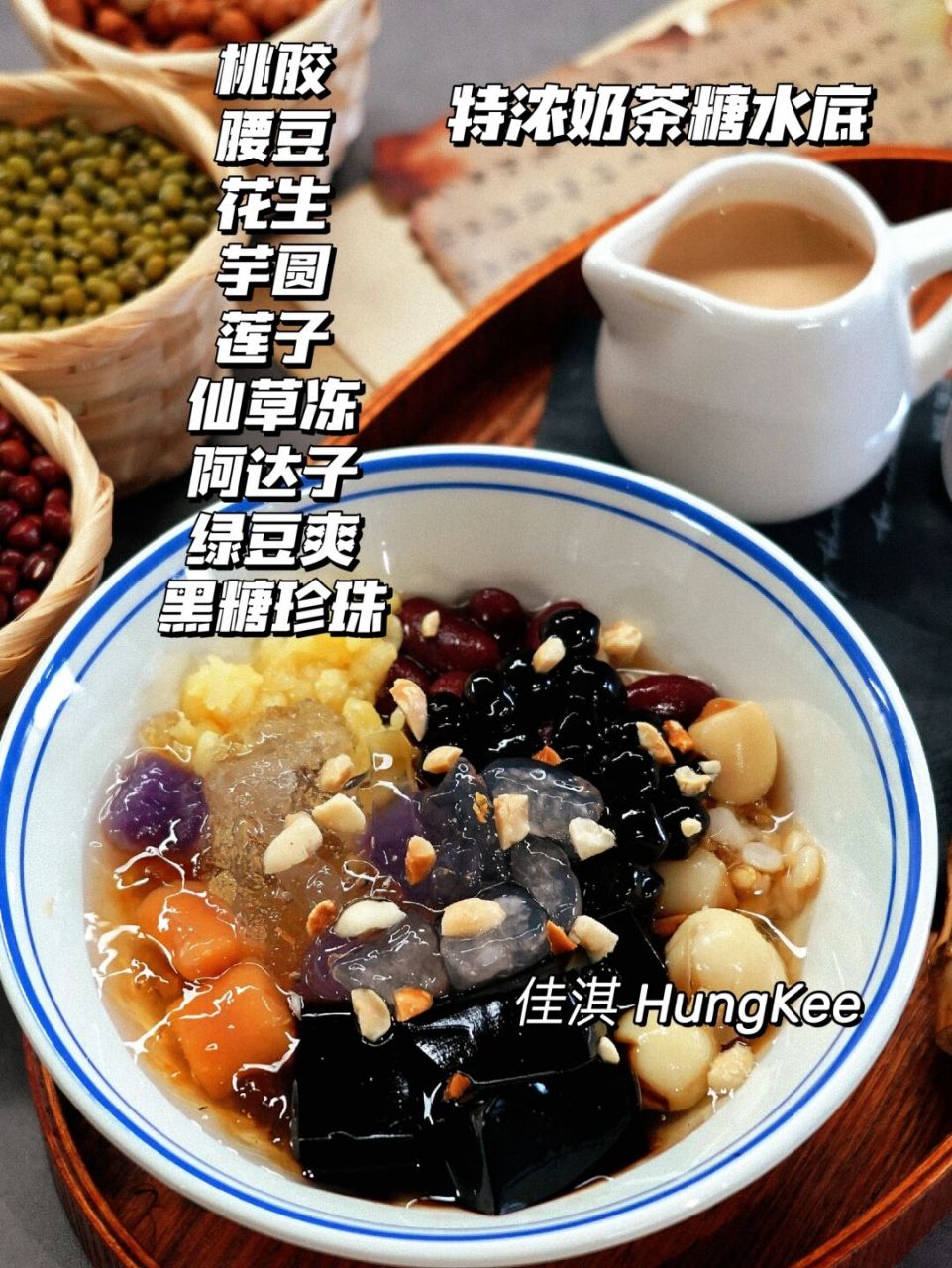 码住这个广东出名的十三宝糖水奶茶方子75 很多宝子觉得开店就是把