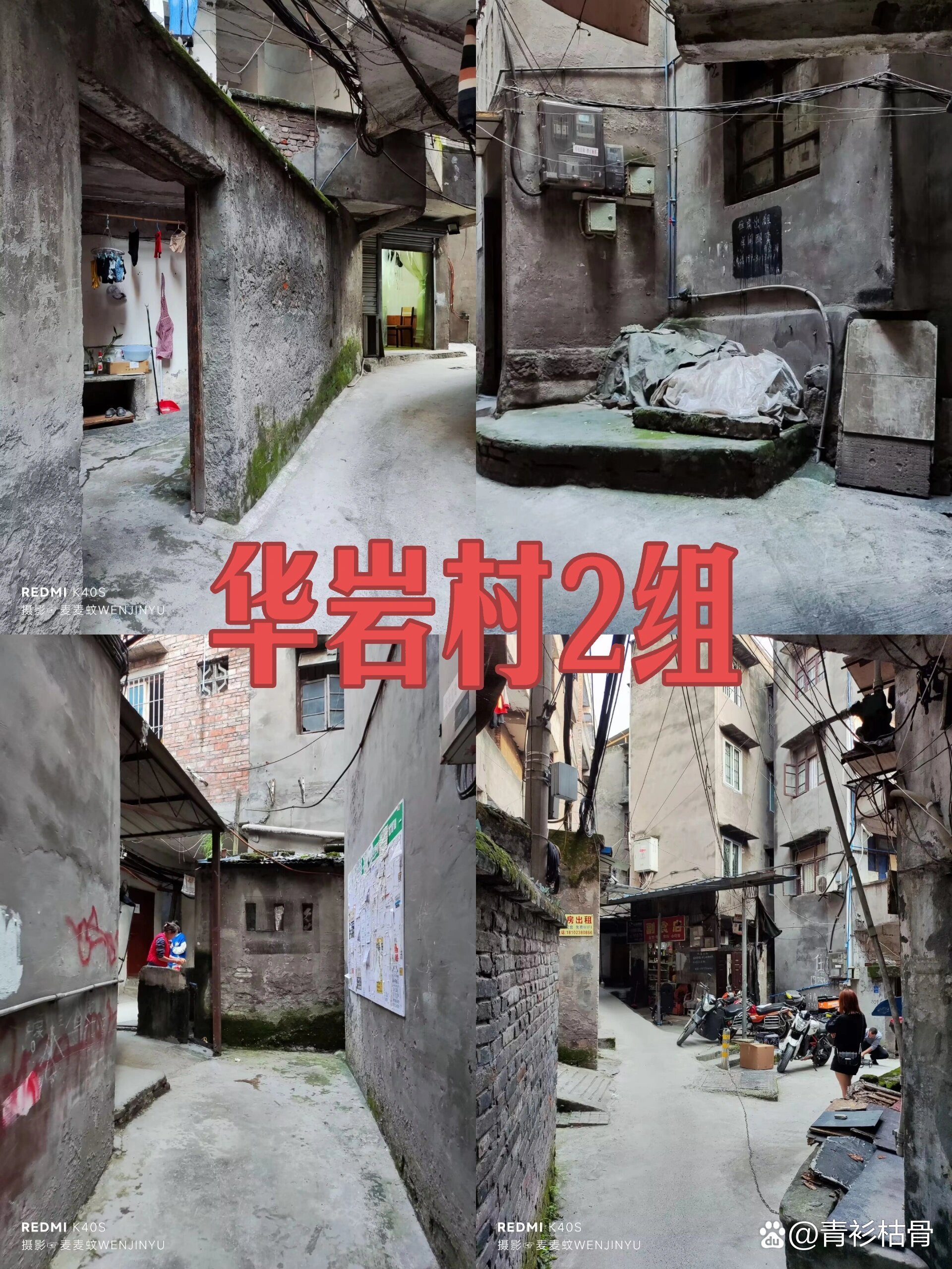 【九龙坡】探访重庆蕞大城中村,房租才两百