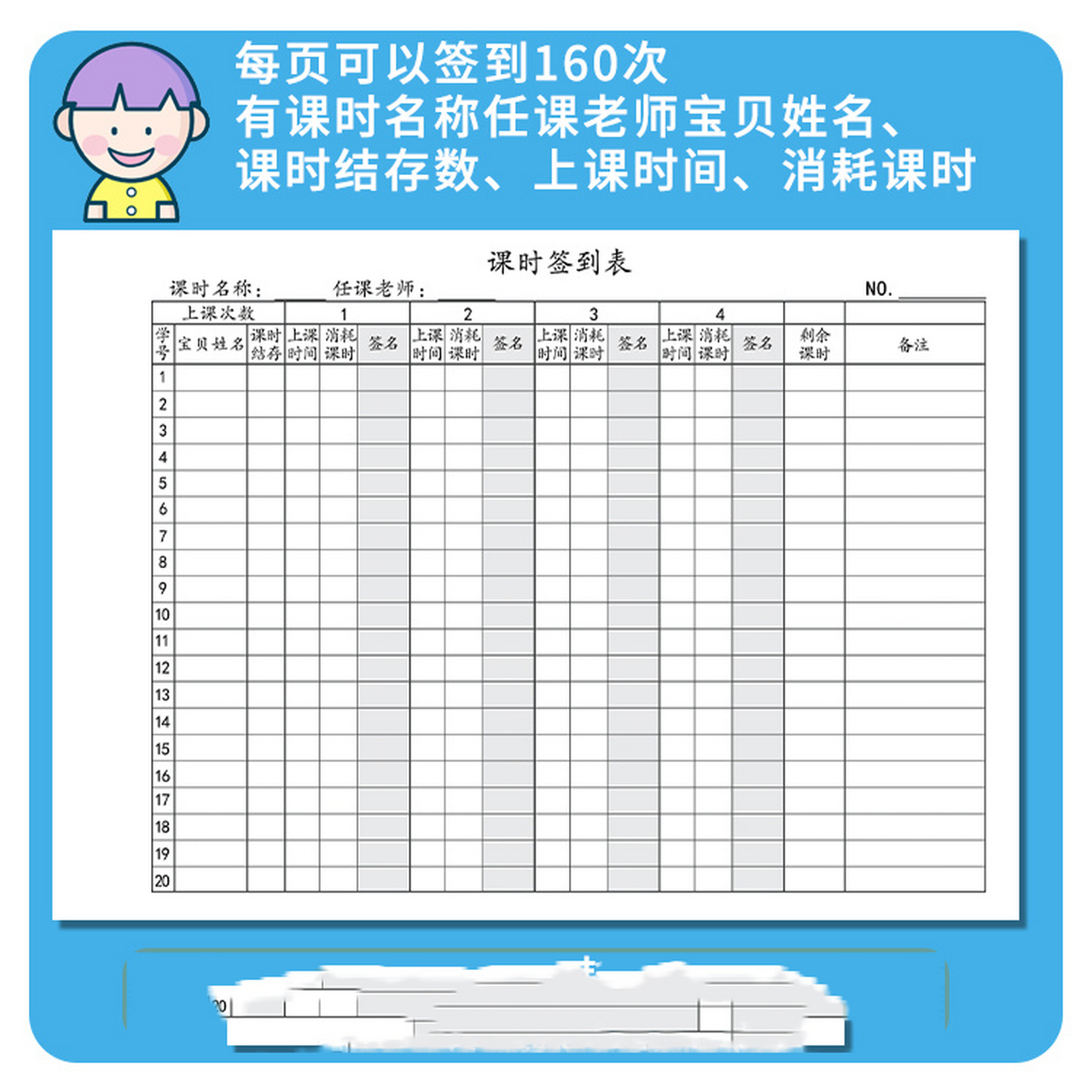 这样子的培训机构课时签到表,你喜欢不?