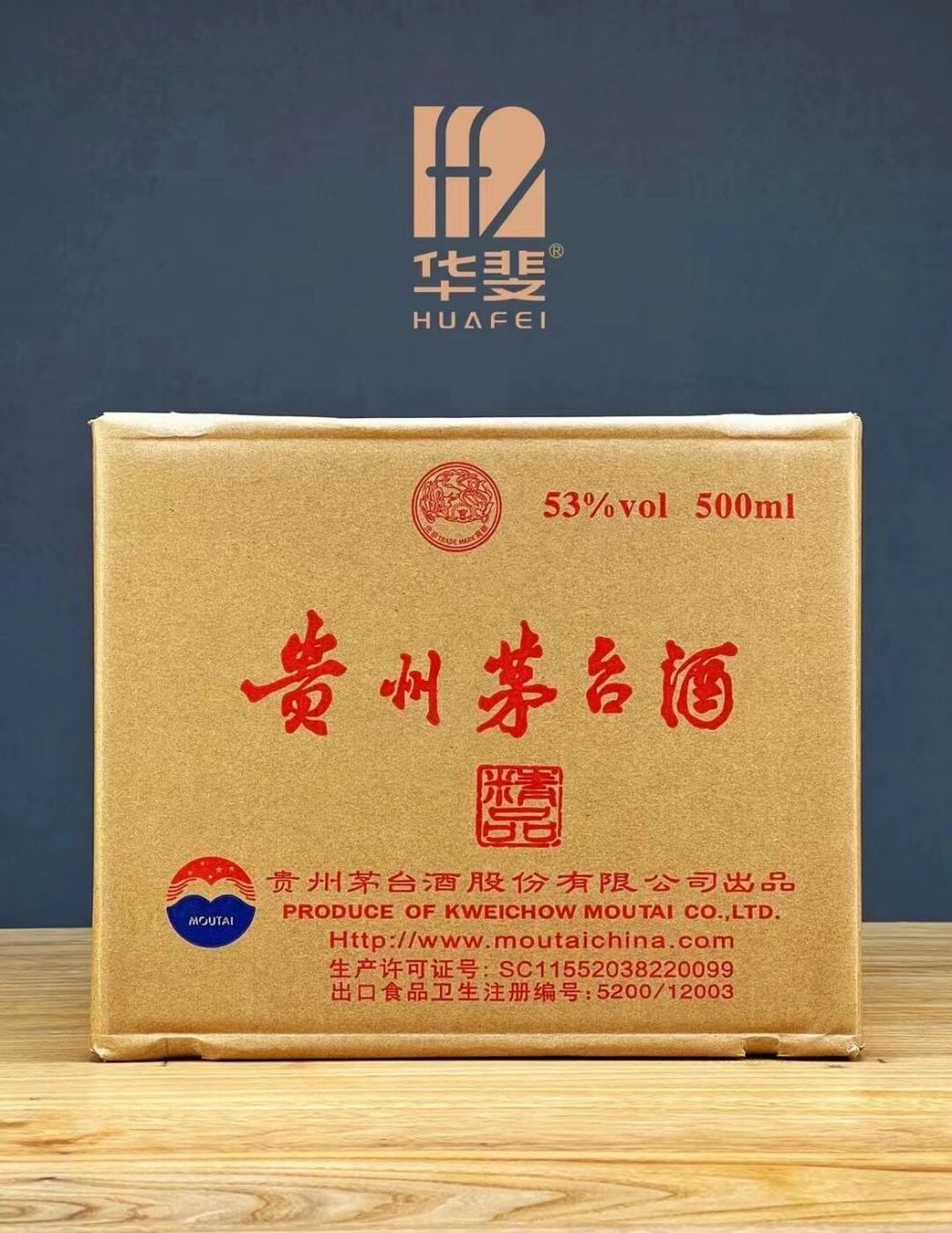 贵州茅台酒(精品 精品茅台 茅台中的精品 性价比最高的陈酿茅台