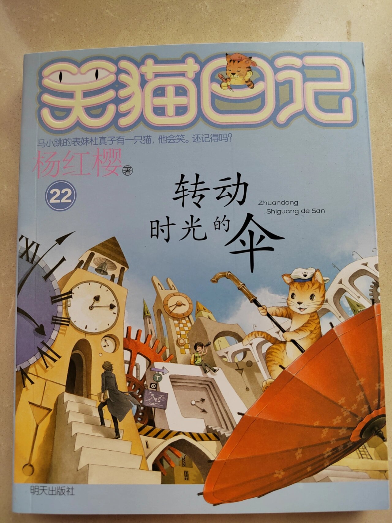 笑猫日记:转动时光的伞