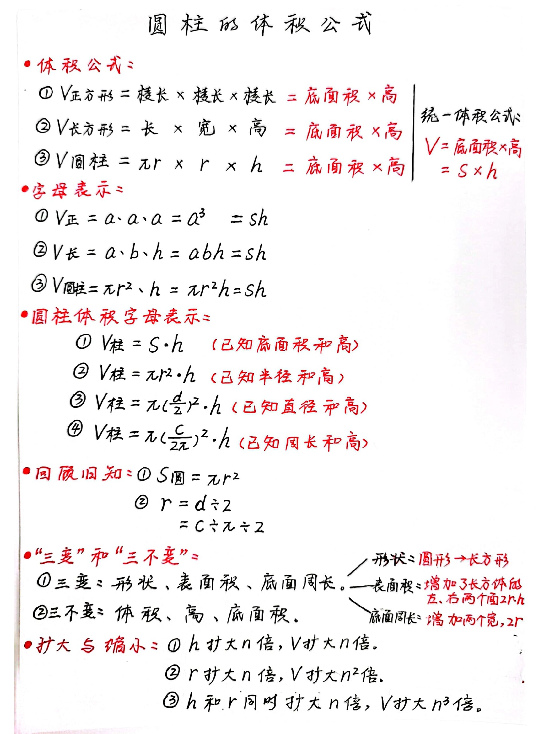 圆柱的认识知识点图片