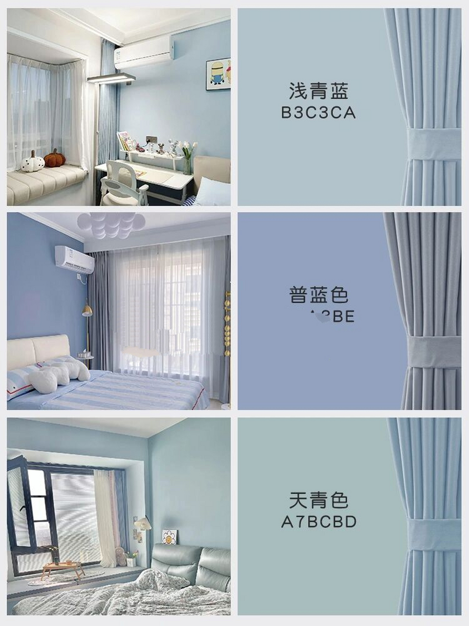 蓝色系卧室·墙布窗帘配色合集!