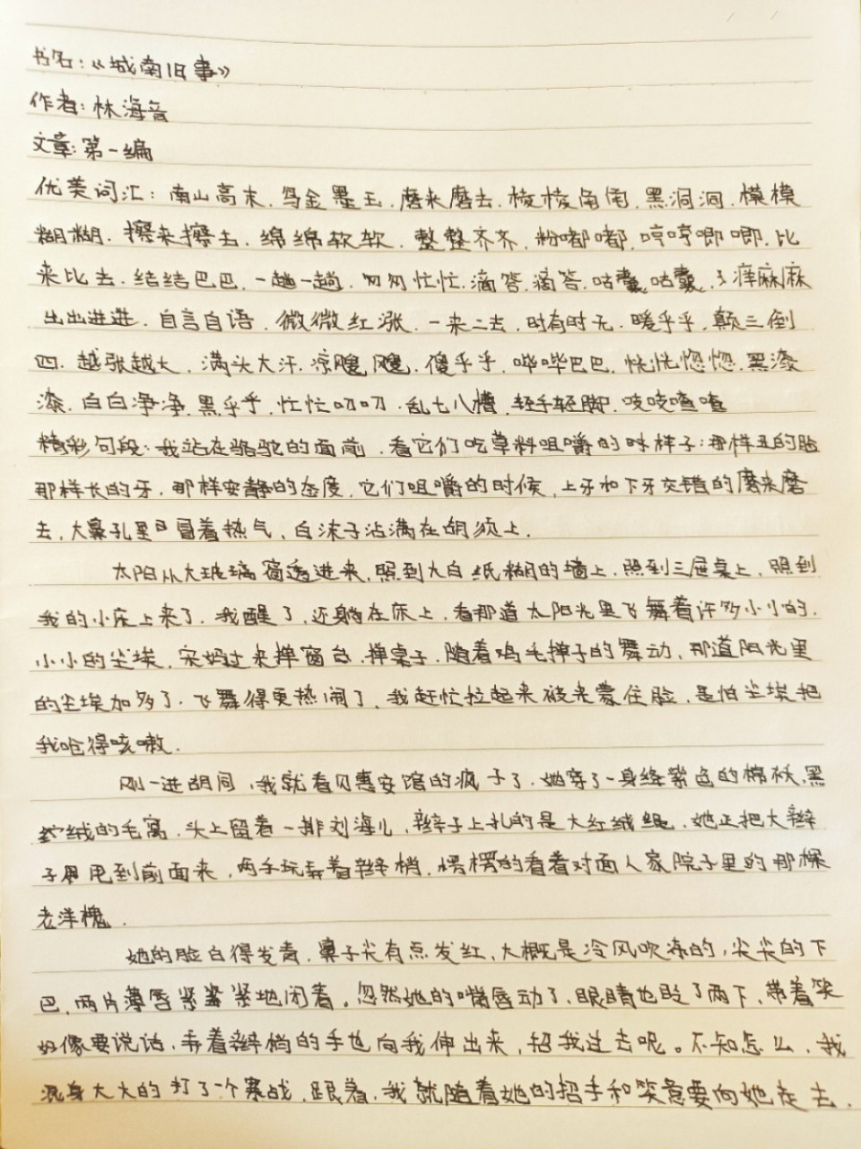 《城南旧事》的好词好句,字丑勿喷05 讀書筆記