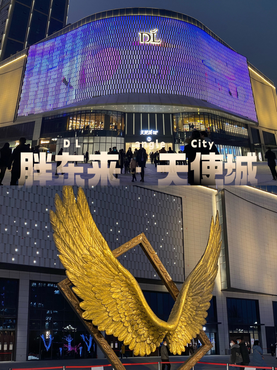 胖东来61天使城  真的别来…… 来了就是羡慕许昌人的一天 顺便期待