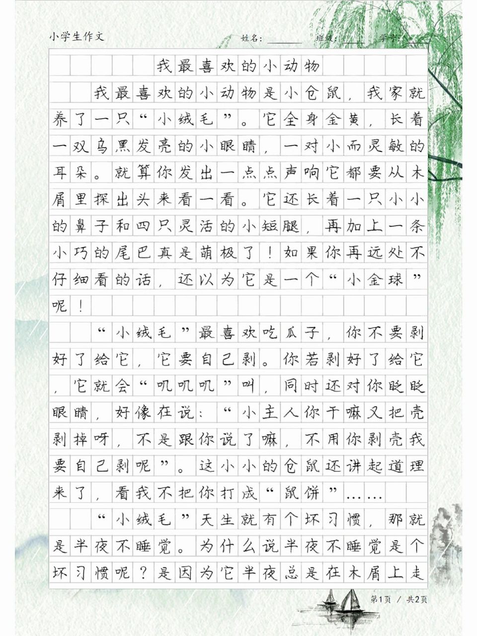小学生作文:我最喜欢的小动物,状物作文