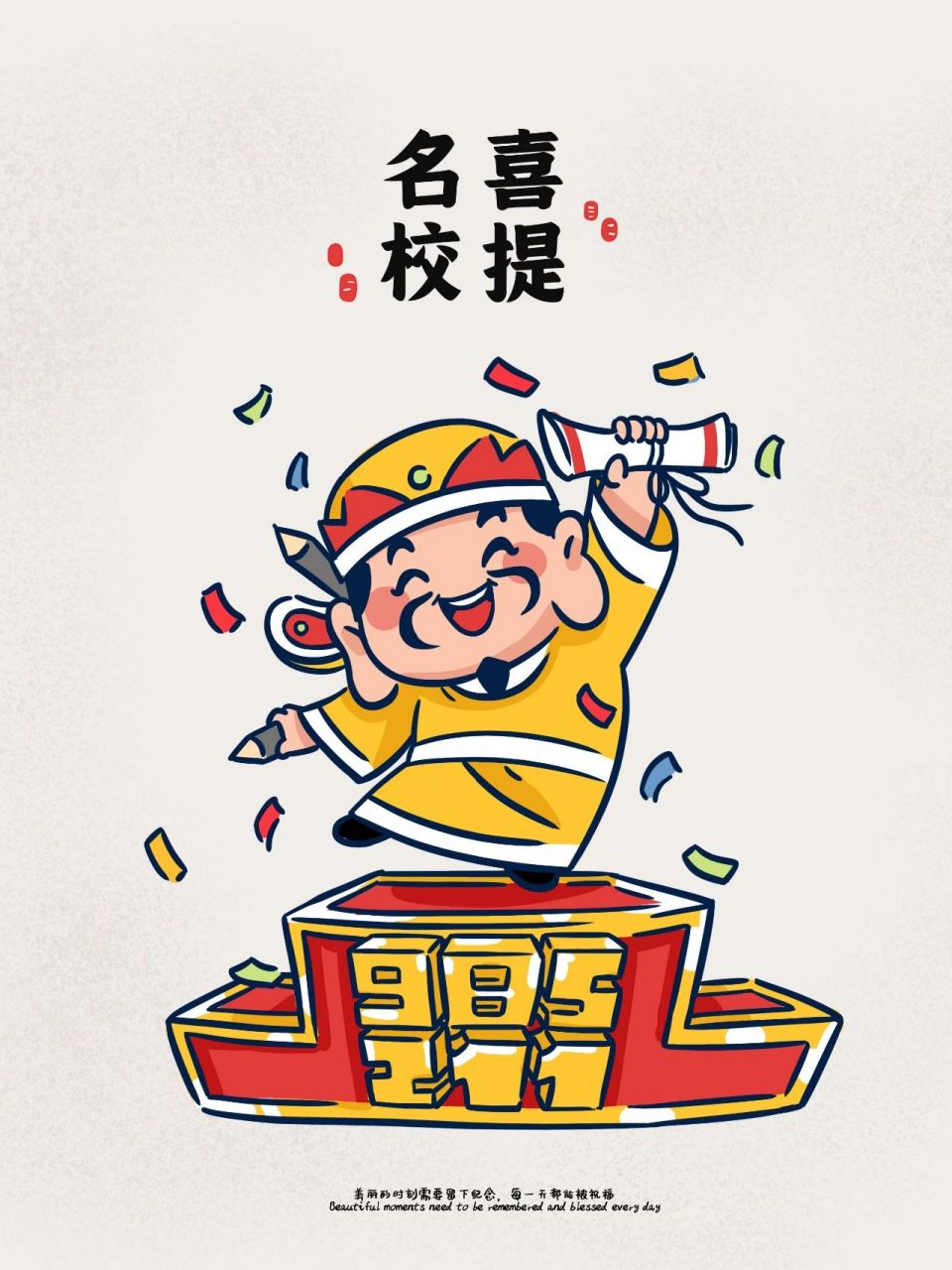 查分幸运加持图 拿走不谢哈 激动的心颤抖的手去查分 祝您点开美好