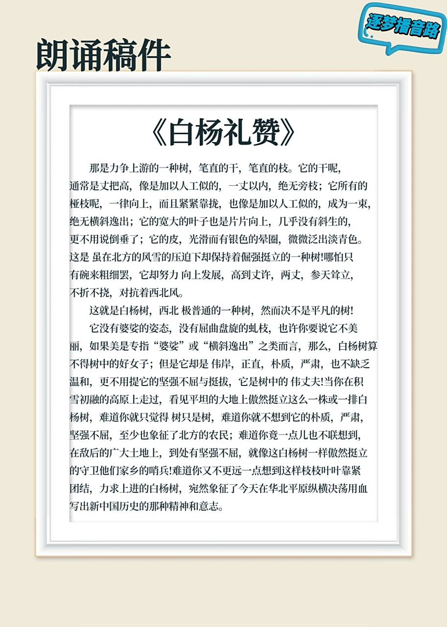 9115朗诵稿件|《白杨礼赞》 8215作者:茅盾 《白杨礼赞》是