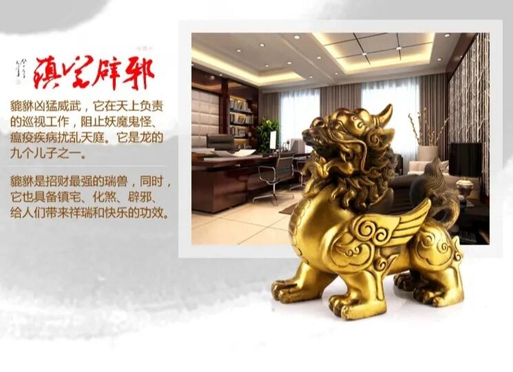 3.摆放貔貅的时候不能过高或者过低,不能高过