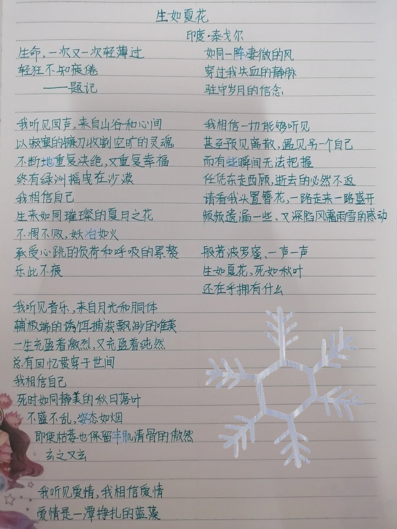 《生如夏花》泰戈尔