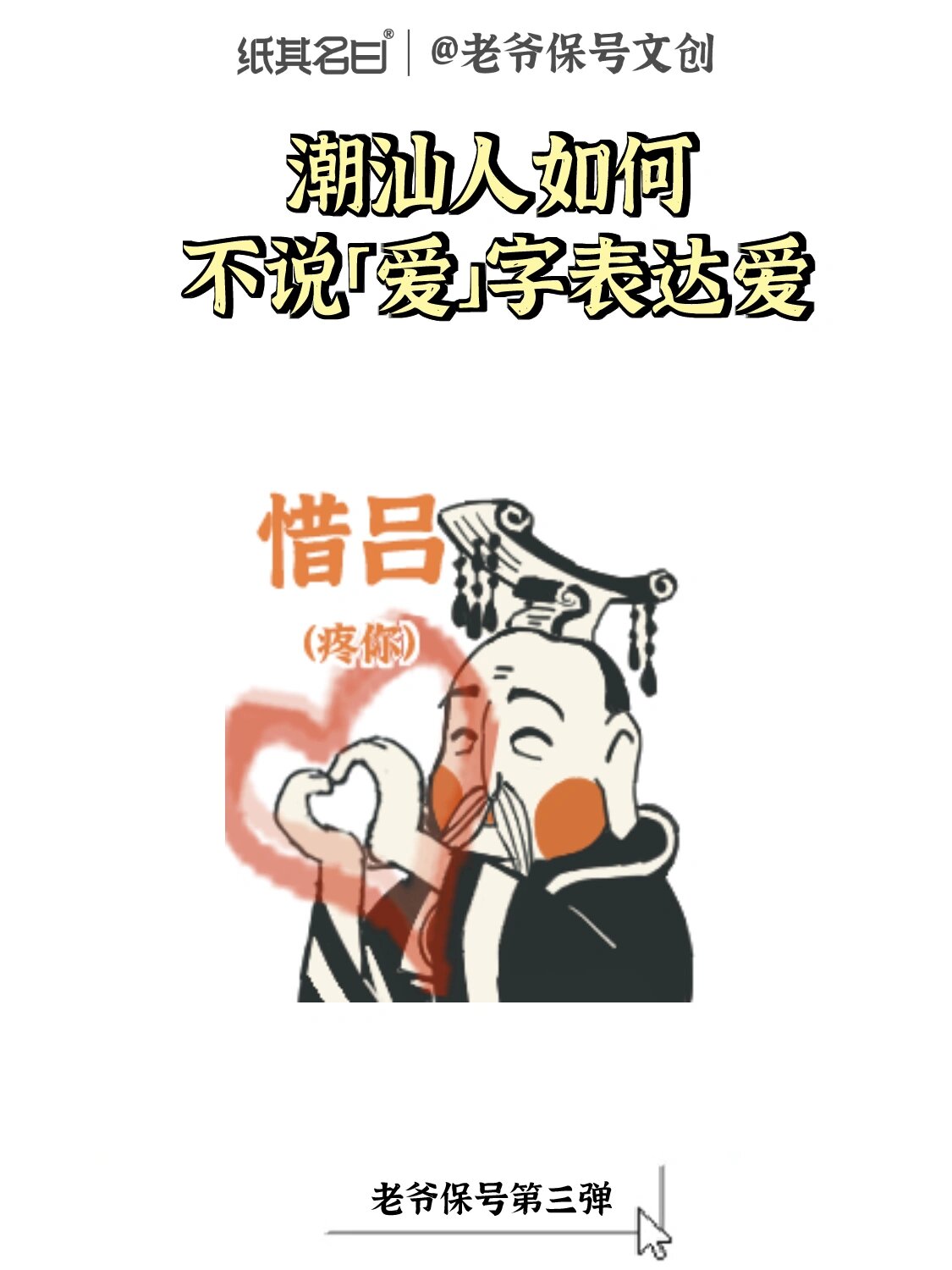 潮汕话表情包 | 实用趣味 胶己人值得拥有6015