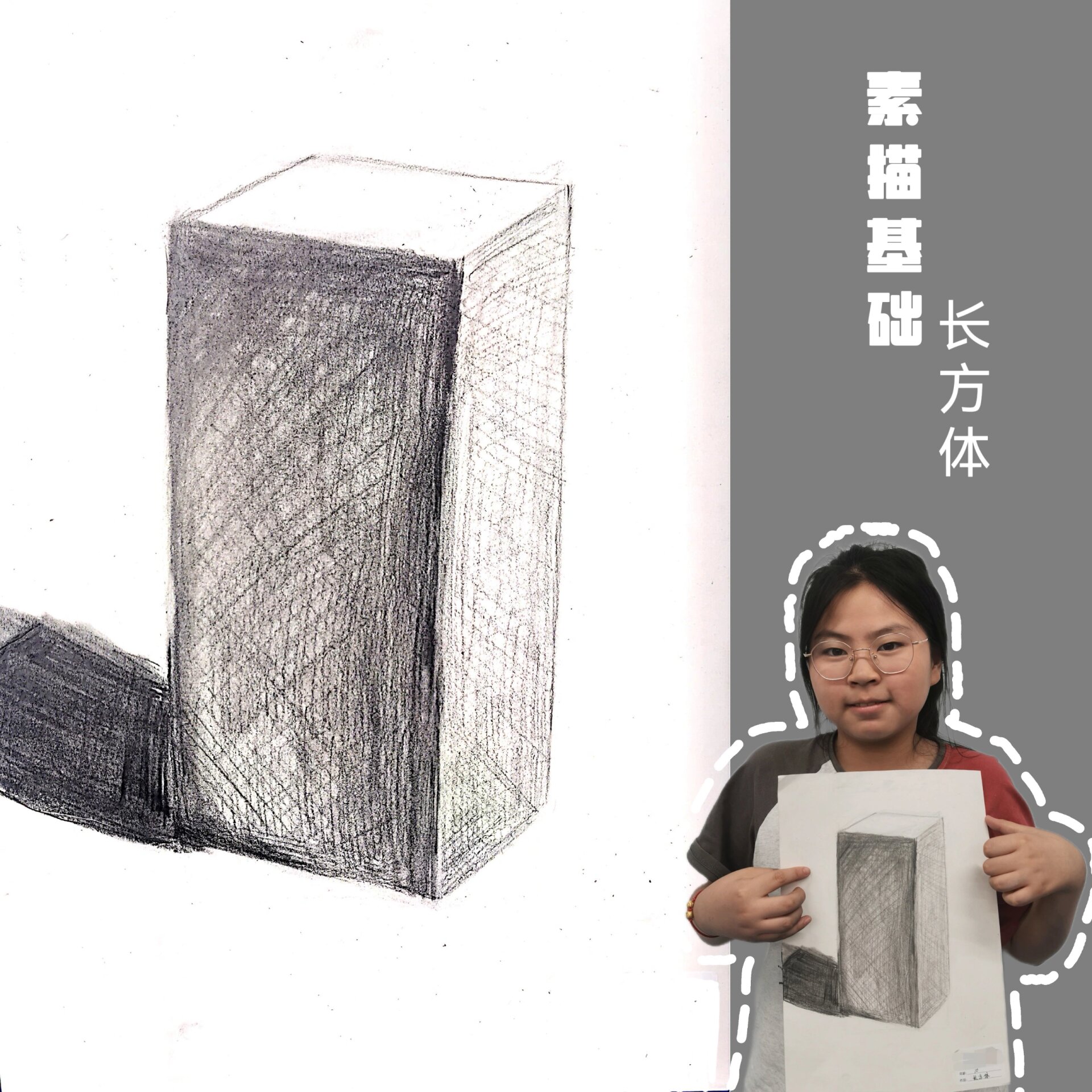 96基础素描～长方体