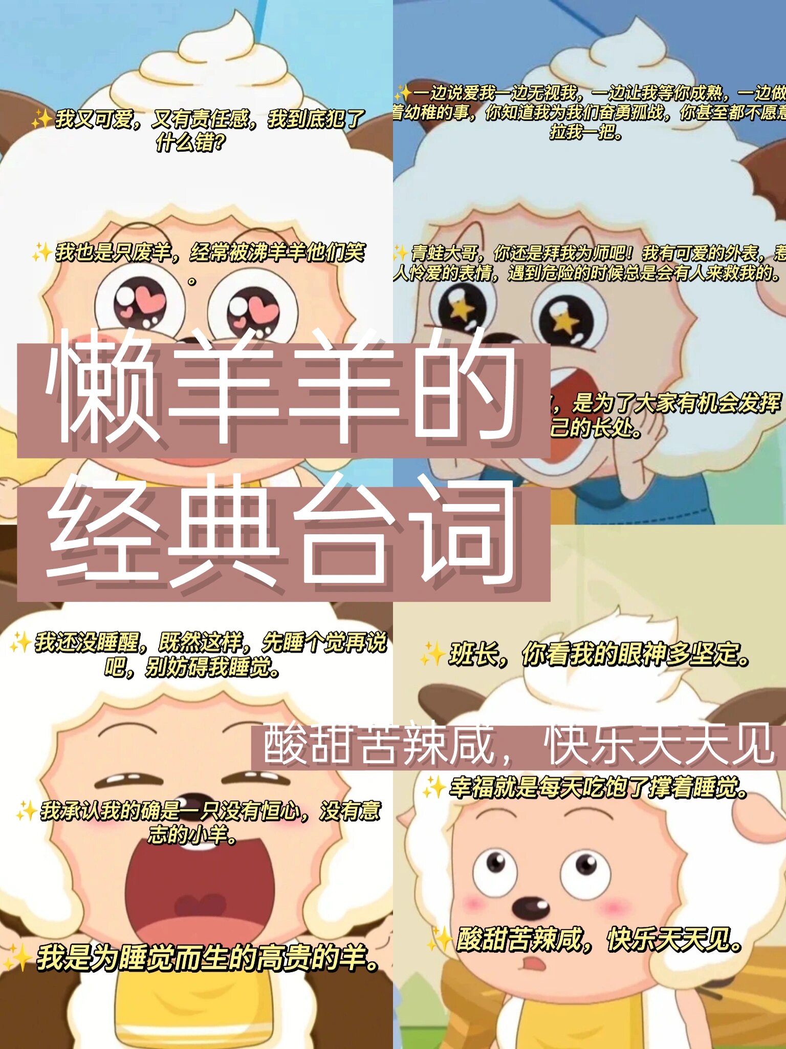 懒羊羊的经典台词