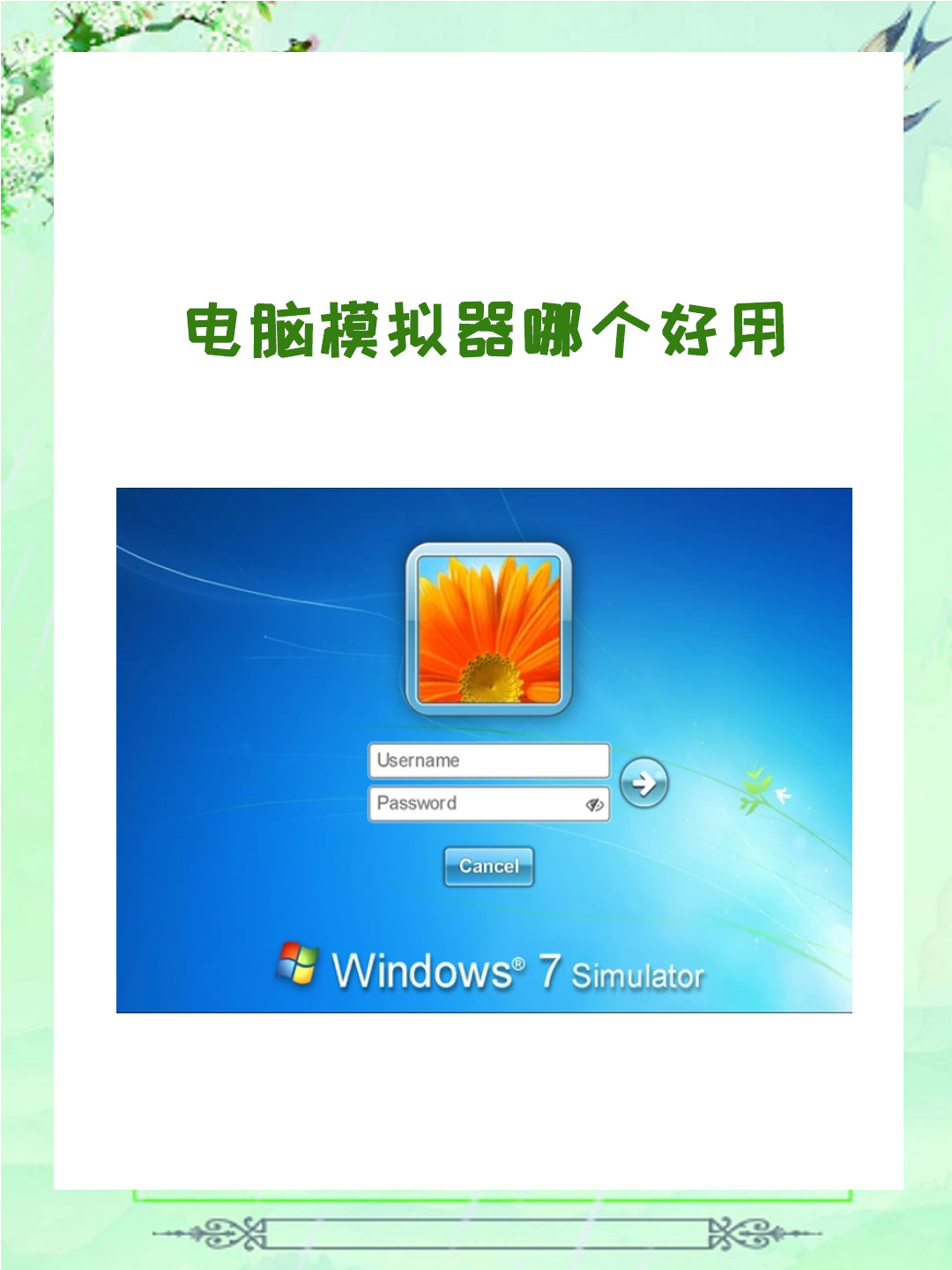 exageared302模拟器怎么用