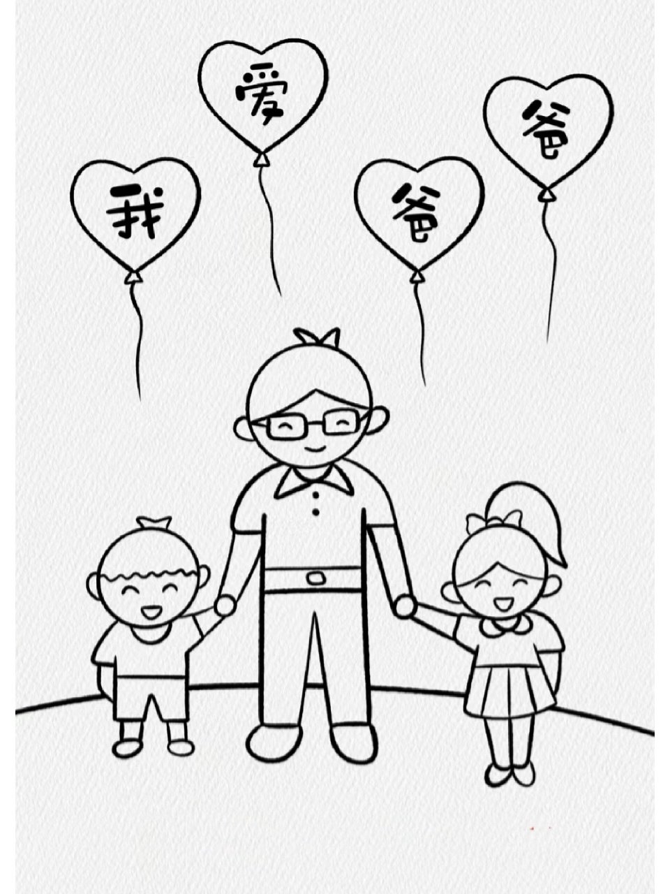 父亲节主题简笔画 最爱的爸爸