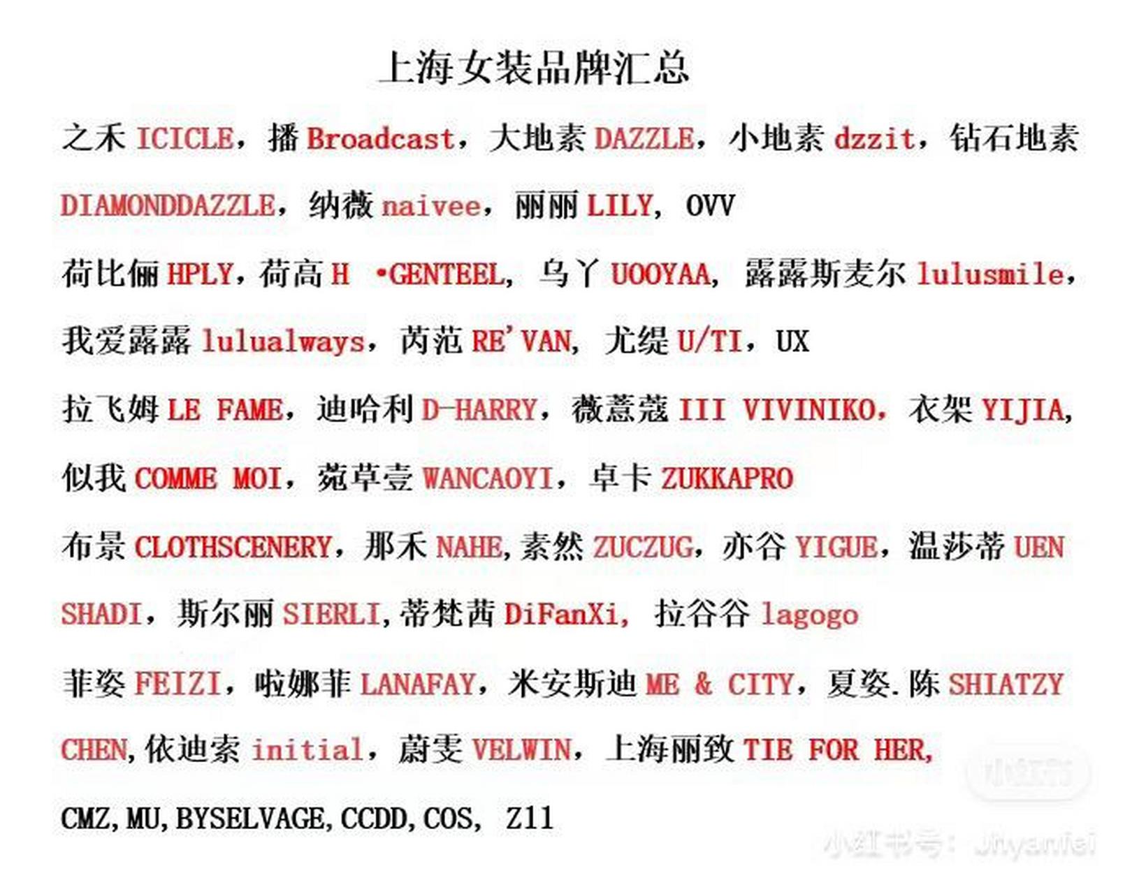 国内商场上海轻奢女装品牌汇总大全,想加盟联营可免费推荐,欢迎私聊!