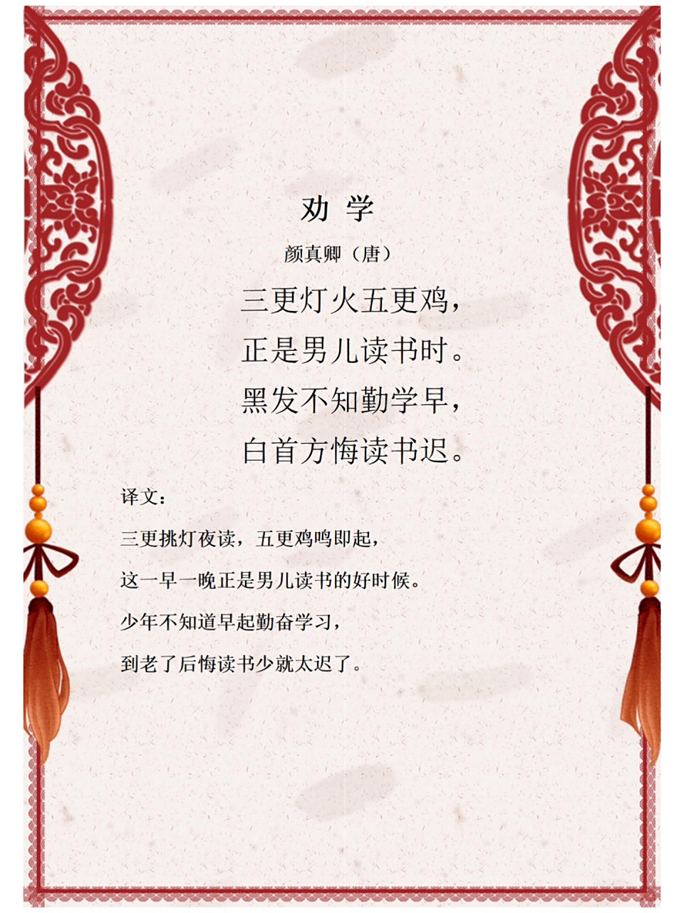 每日诗词:劝学(颜真卿) 劝 学颜真卿(唐)三更灯火五更鸡,正是男儿读书