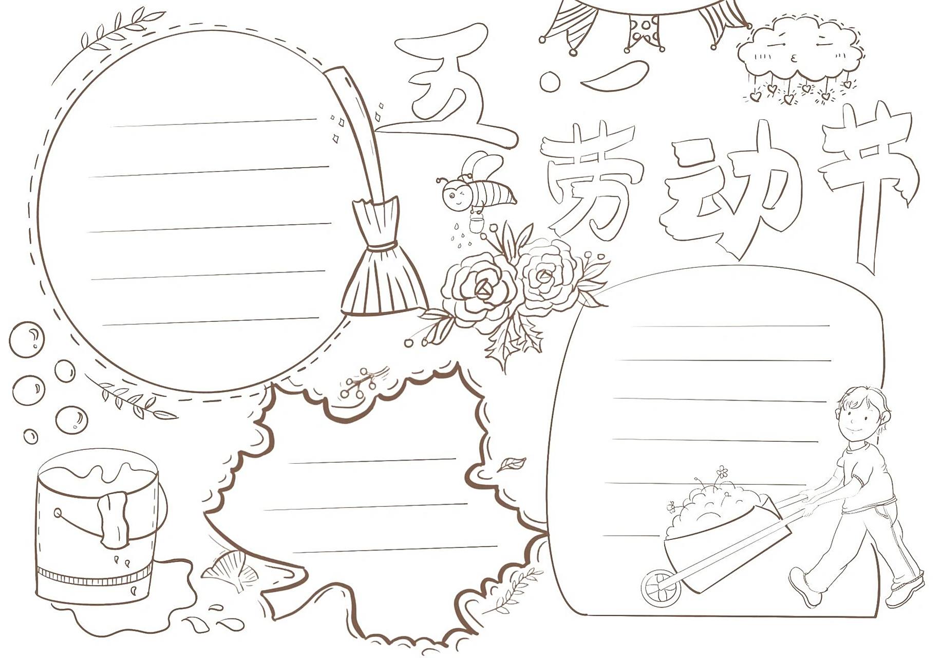 五一节手抄报,低年级简单,可打印上色, 五一节劳动节手抄报,低年级