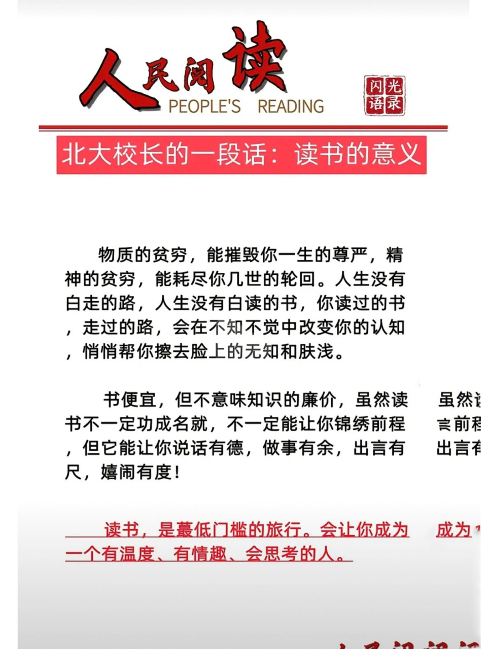 北大校长的一句话:读书的意义是什么? 📚 读书的意义在哪里? 🍀 