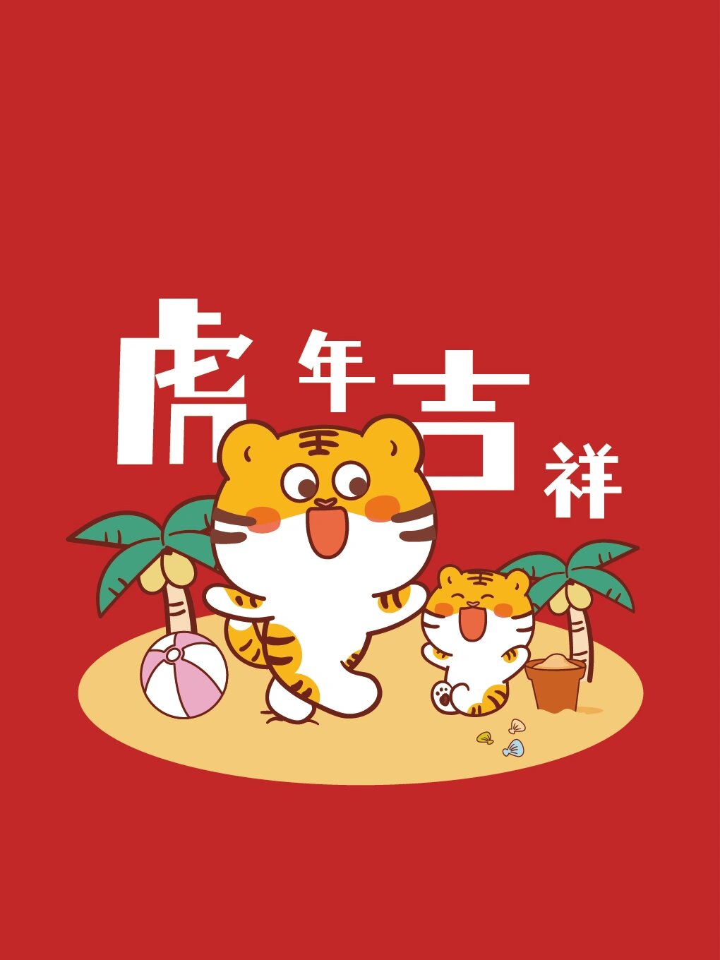 虎年吉祥虎萌萌头像壁纸可爱卡通