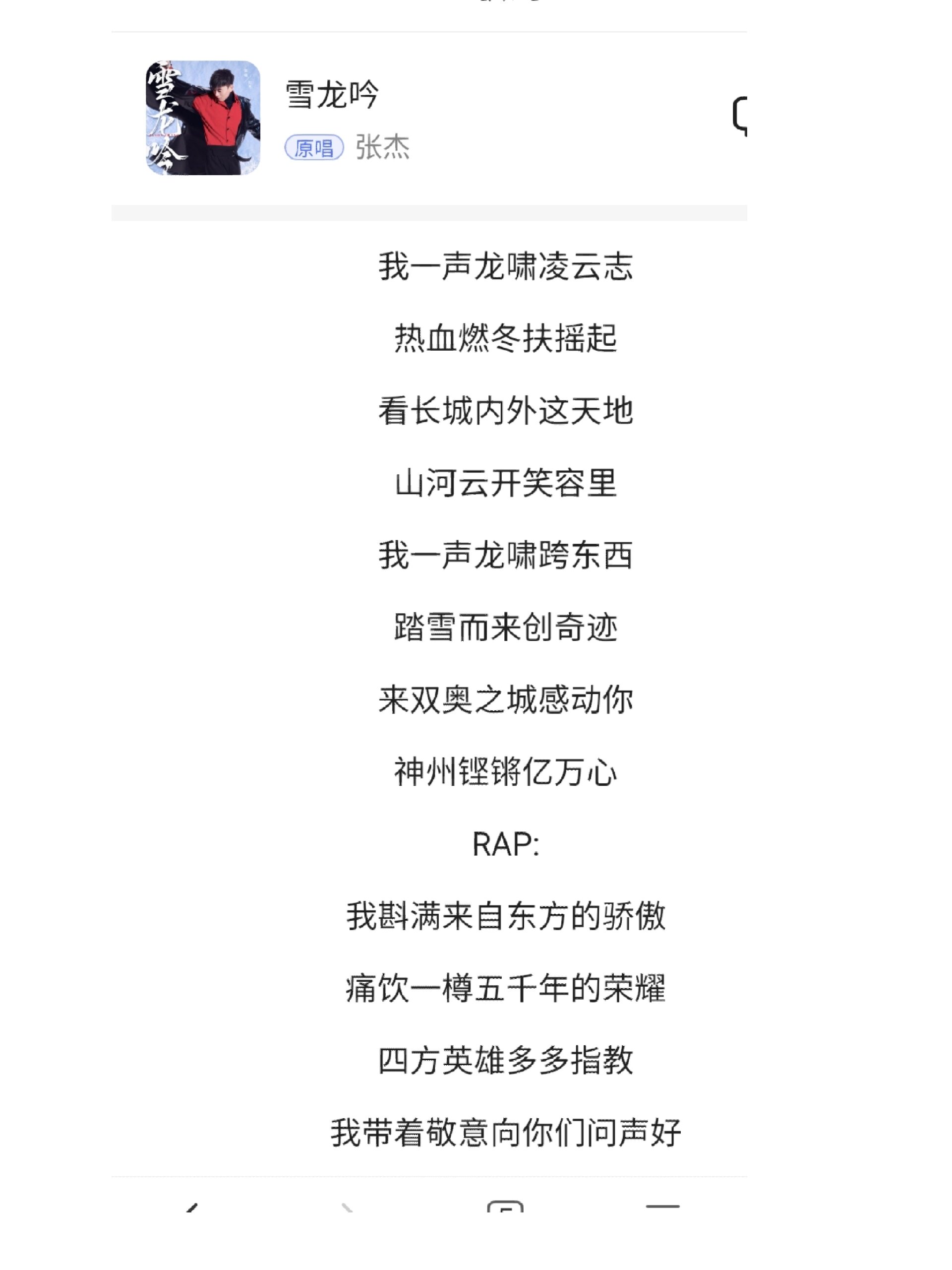 雪龙吟歌词歌谱图片