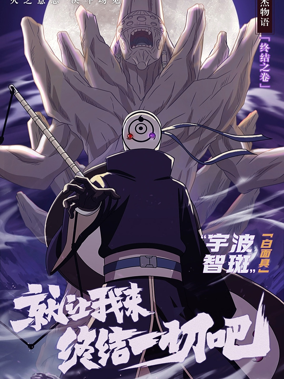 宇智波斑(白面具)