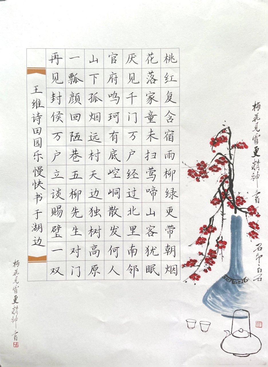 84字硬笔书法作品王维诗田园乐 失误了没找好诗所以没写完整
