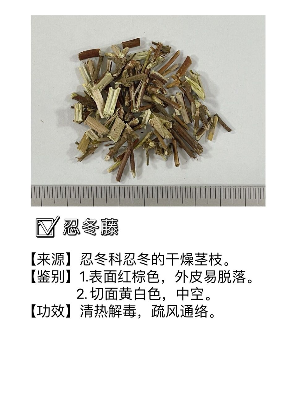 茎木类中药鉴别要点整理