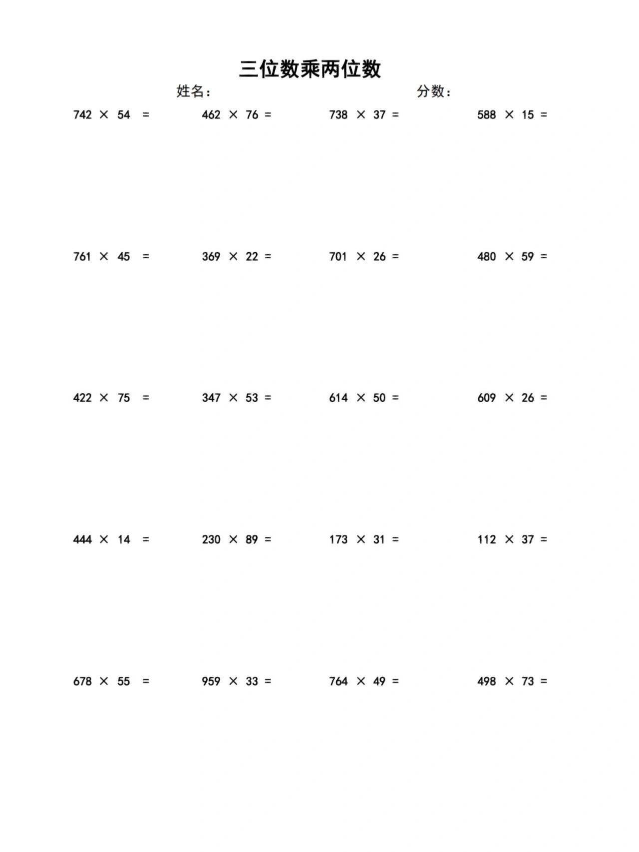 三年级数学 三位数乘两位数竖式计算题模板