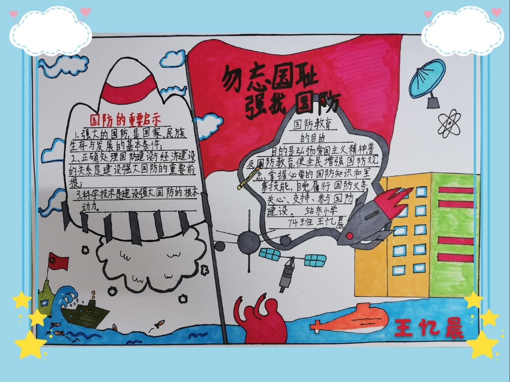 勿忘国耻,强我国防手抄报 三年级家庭作业《勿忘国耻,强我国防》手