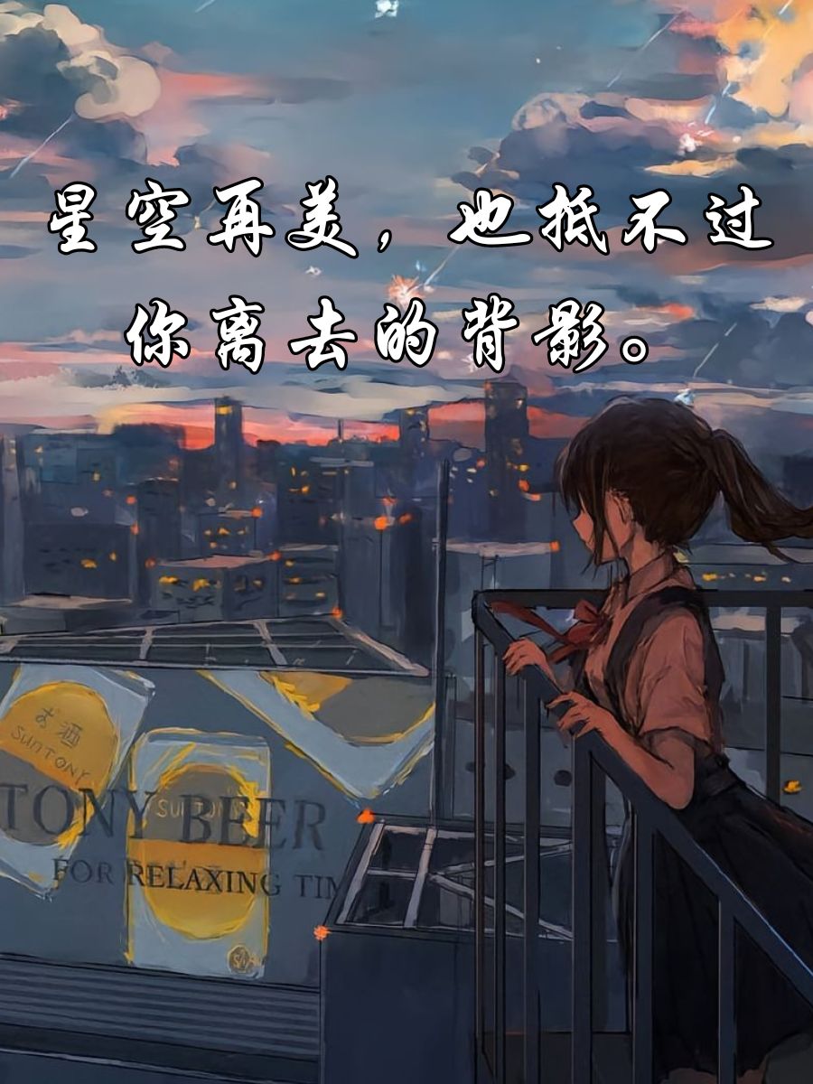 遗忘是最好的解脱,却也是最难做到的.  笑容背后,隐藏着无尽的哀愁.