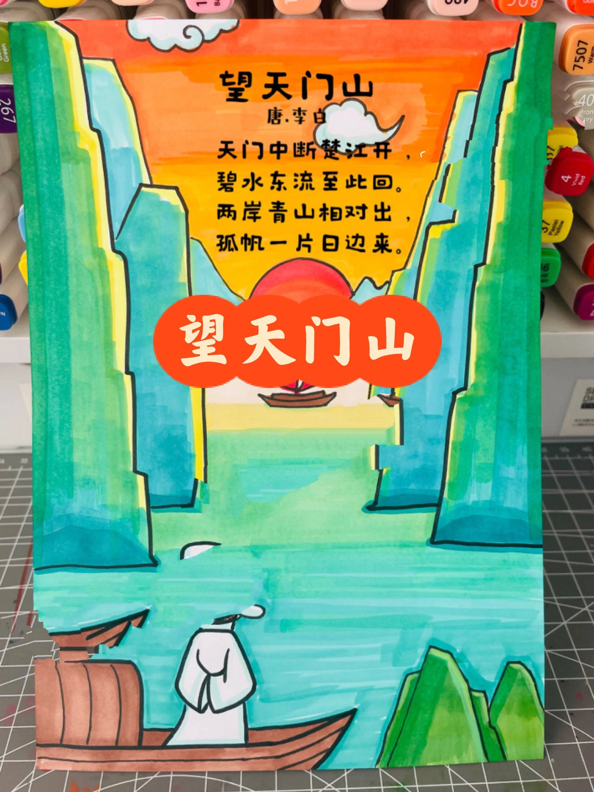 小学古诗配画《望天门山》李白有线稿可打印 小学生古诗配画 李白的