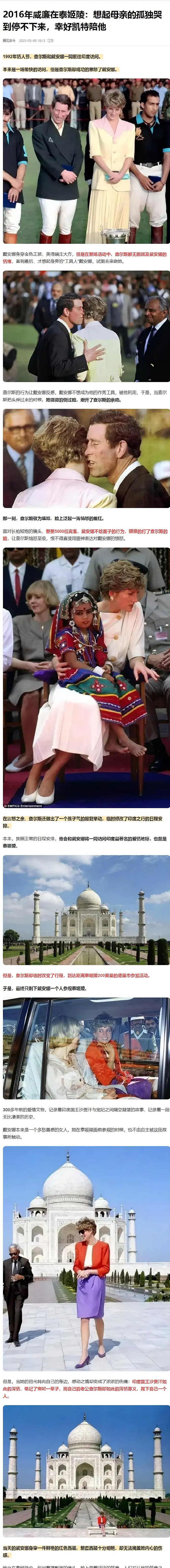 当年凯特王妃陪威廉王子在泰姬陵怀念戴安娜王妃的报道.