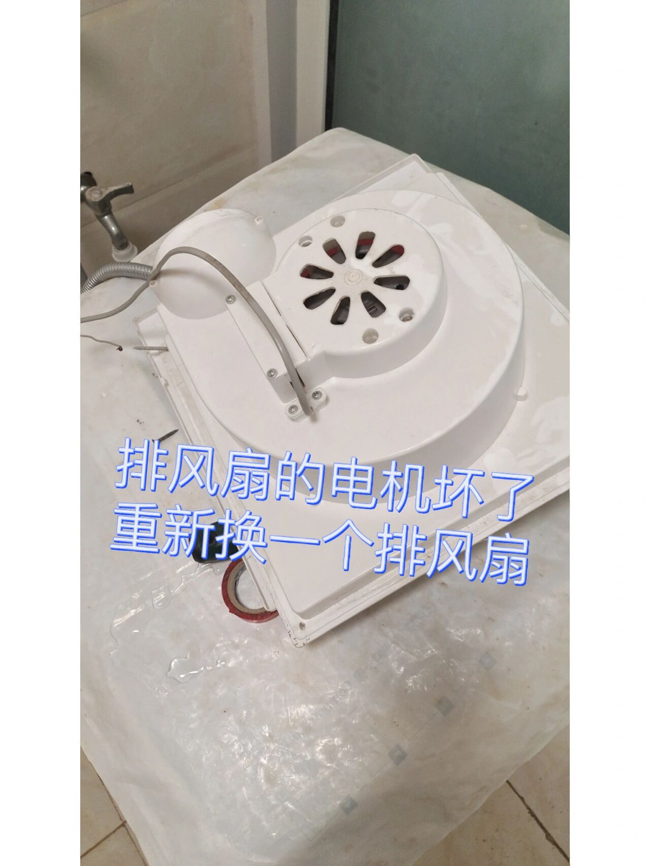 住房日常维修维护之卫生间排风扇不转更换