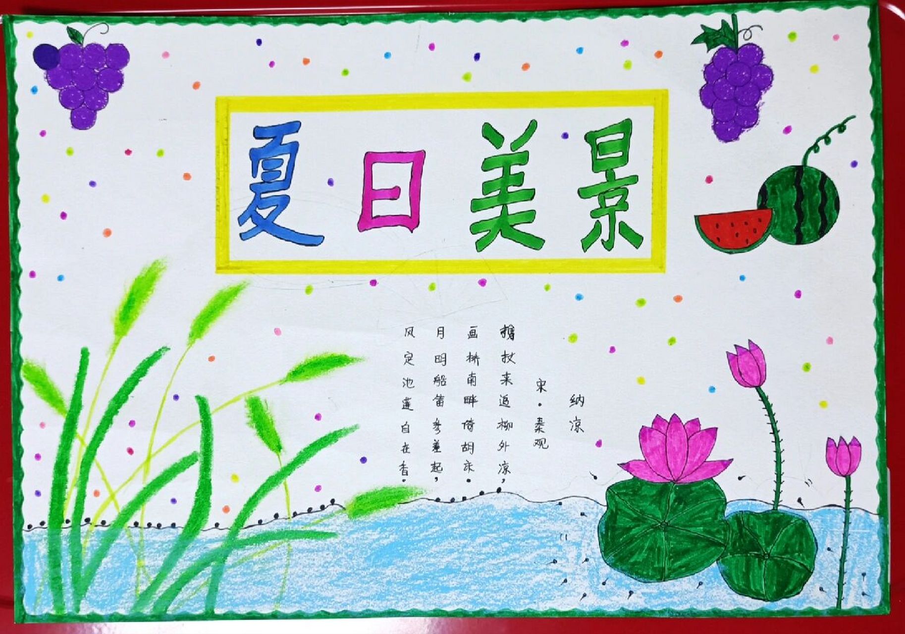 夏日美景手抄报 暑假作业