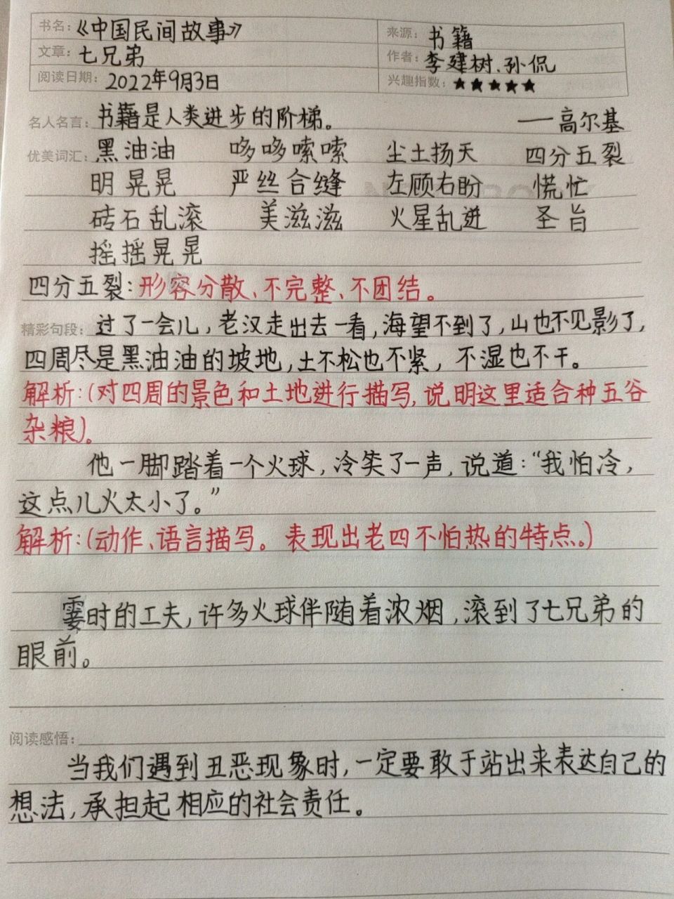 《中国民间故事》读书笔记