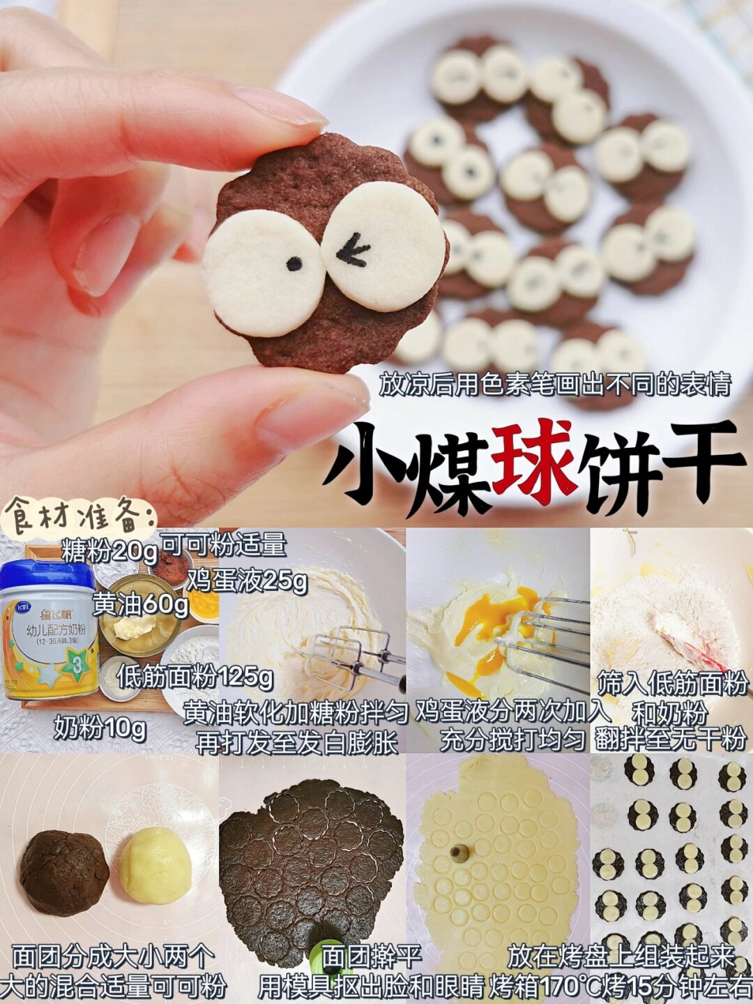 今天分享六款卡通黄油曲奇饼干做法 造型简单 新手友好 做出来效果不
