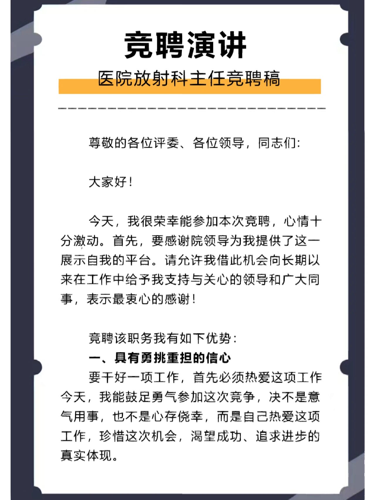 医生职称竞聘申请报告(医生职称竞聘申请报告模板)