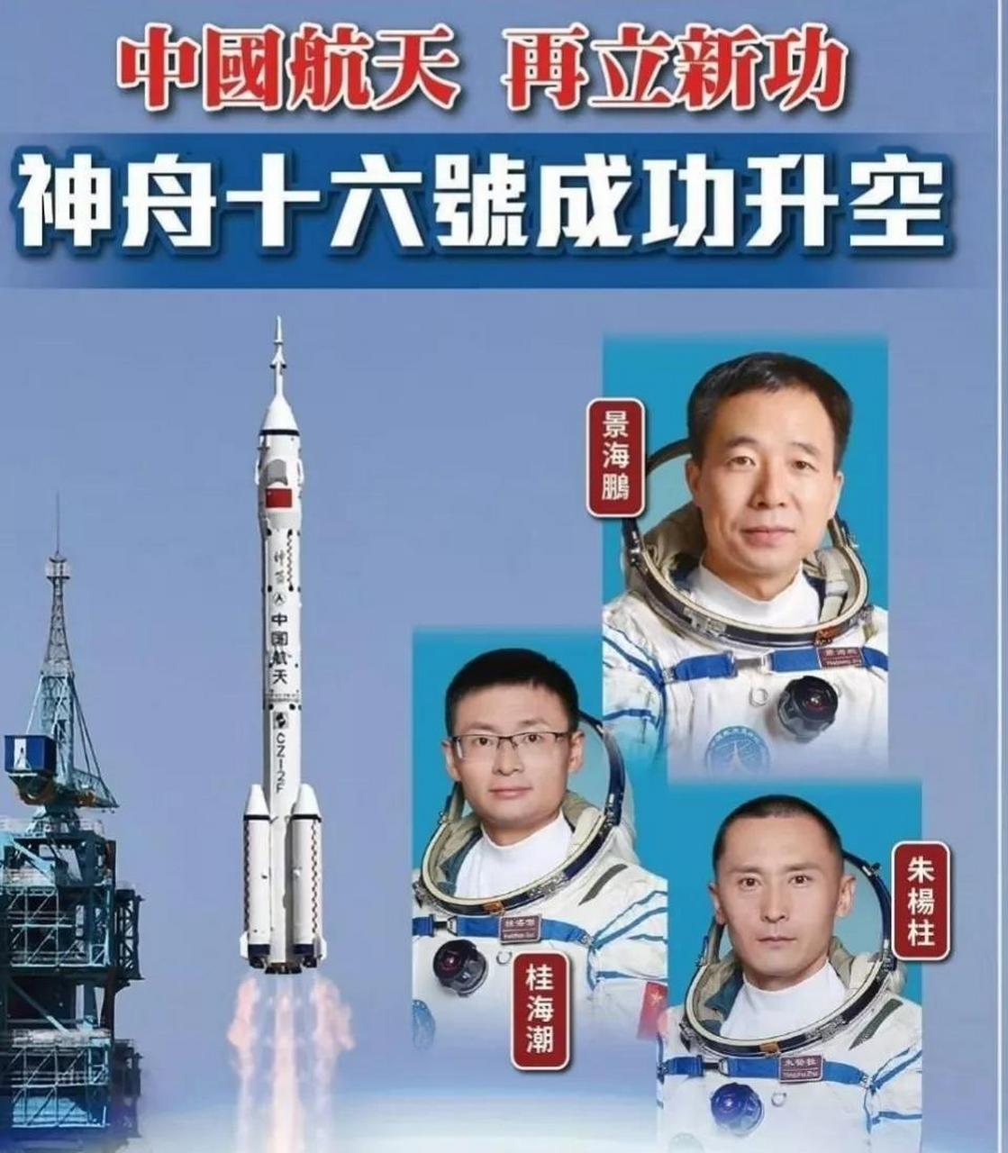 在北京时间5月30日上午,神舟十六号载人飞船开始发射