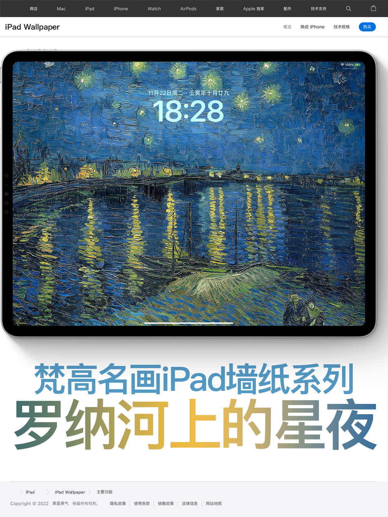 ipad壁纸名画系列