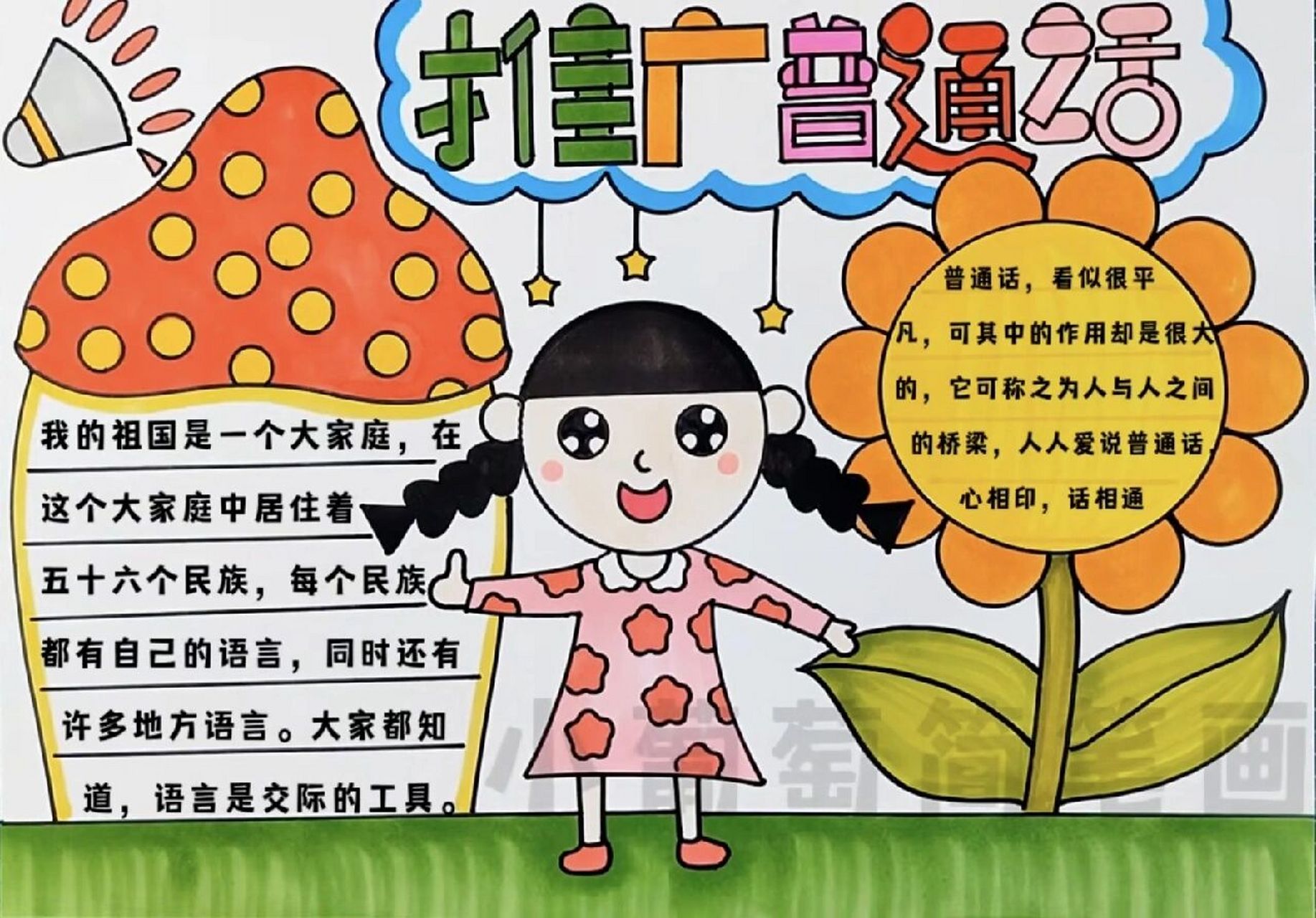 推广普通话手抄报/有线稿可打印 简单好看,赶快收藏起来备用喔!