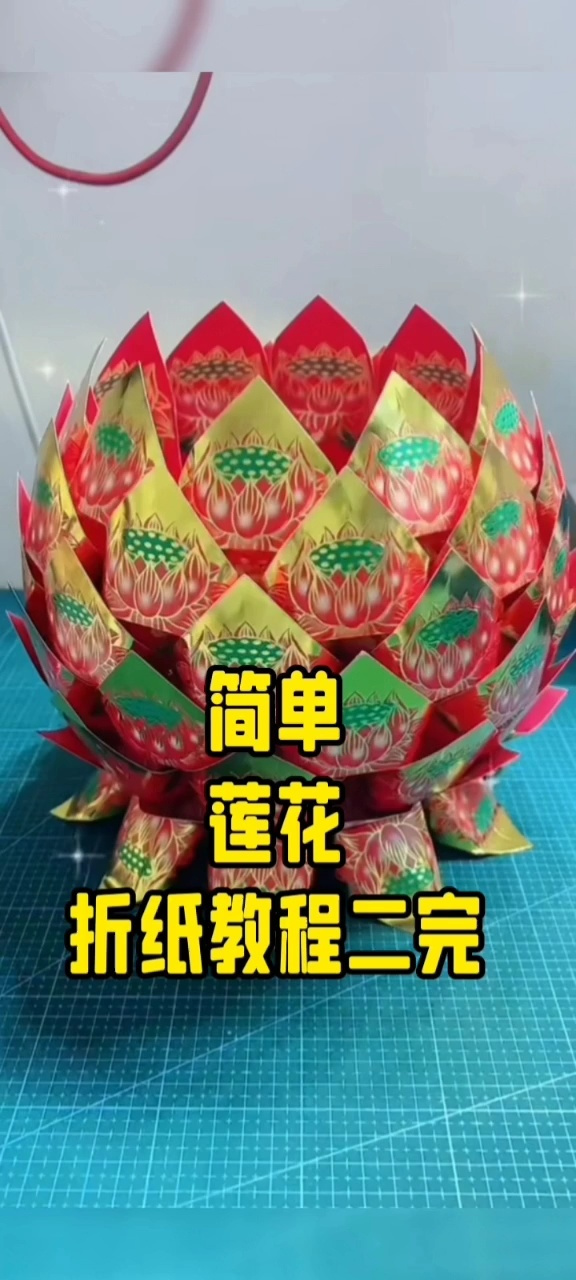 简单莲花折纸教程