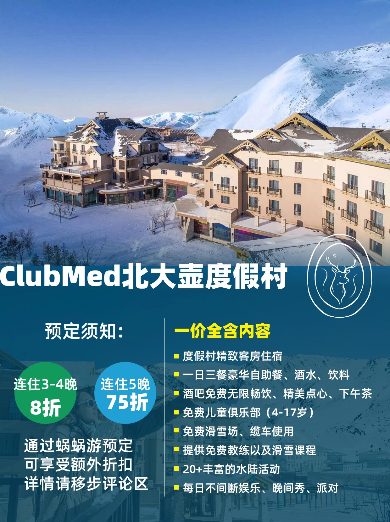亲子滑雪|免费教练club med北大壶度假村 寒假有没有打算带孩子去学