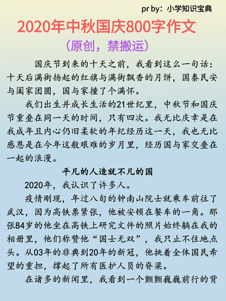 2021迎中秋庆国庆征文图片